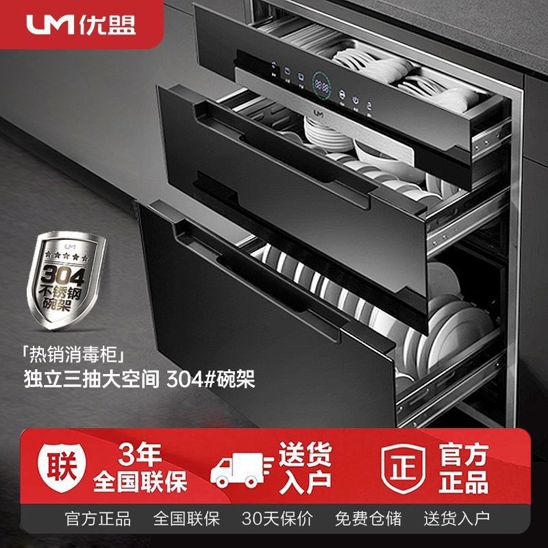 优盟UX331嵌入式304不锈钢碗柜