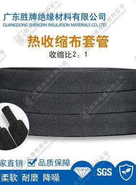 2:1布管热收缩套管编织纺织套聚烯烃单丝+聚酯纤维套布SP-RSSB管