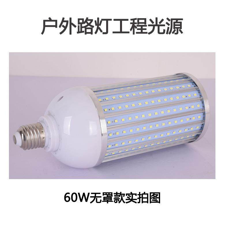 大功率LED玉米灯60IZP电2835灯珠恒流宽压8-5w265V铝材led玉米灯6