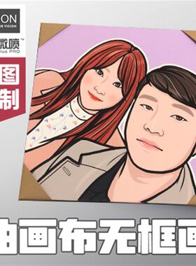 定做无框画定制实木办公室装饰画婚纱照片艺术微喷油画布打印挂画