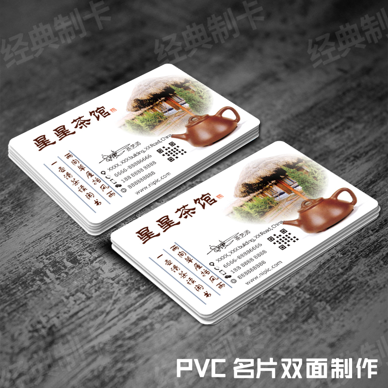PVC名片制作茶道茶馆茶楼茶庄茶叶茶行茶艺个性防水面定制订做