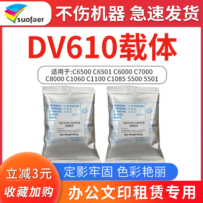 适用柯美DV610载体bizhub C6500/C6501/C6000柯尼卡美能达C7000/C