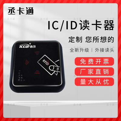 西可门禁读头 ID/IC读头 门禁加密读头 指纹读卡器 门禁刷卡机