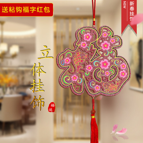 2021刺绣福字挂件新年装饰福字挂饰新房入伙场景布置挂件喜庆用品