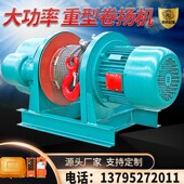 10T电动葫芦牵引船用建筑吊机380 220V提升机 重型卷扬机2吨1