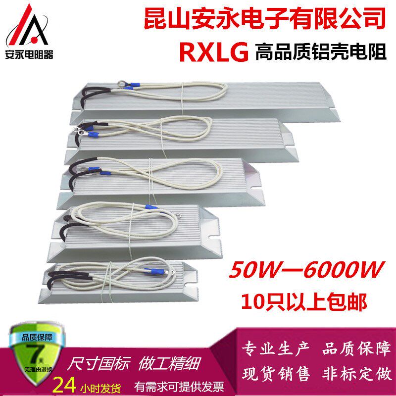 RXLG 伺服 变频器 制动刹车铝壳电阻 400W 10R 20R 30R 40R 50R欧