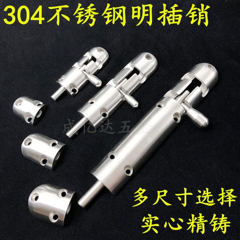 SYD成亿达30不锈钢加厚插销锁扣门栓门插锁扣明插销3寸5寸7寸