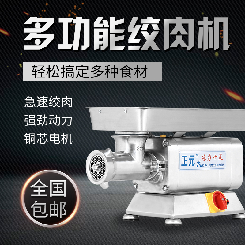 正元冻肉克星绞肉机  电动大功率商用不锈钢碎肉机绞肉灌肠多功能