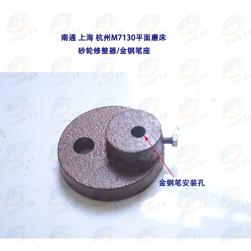 南通 上海 杭州M7130 M7140平面磨床砂轮修整器 金钢笔座