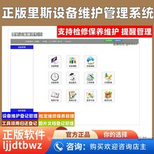 里斯设备台账管理系统 医院仪器设备配件检修保养提醒软件USB锁