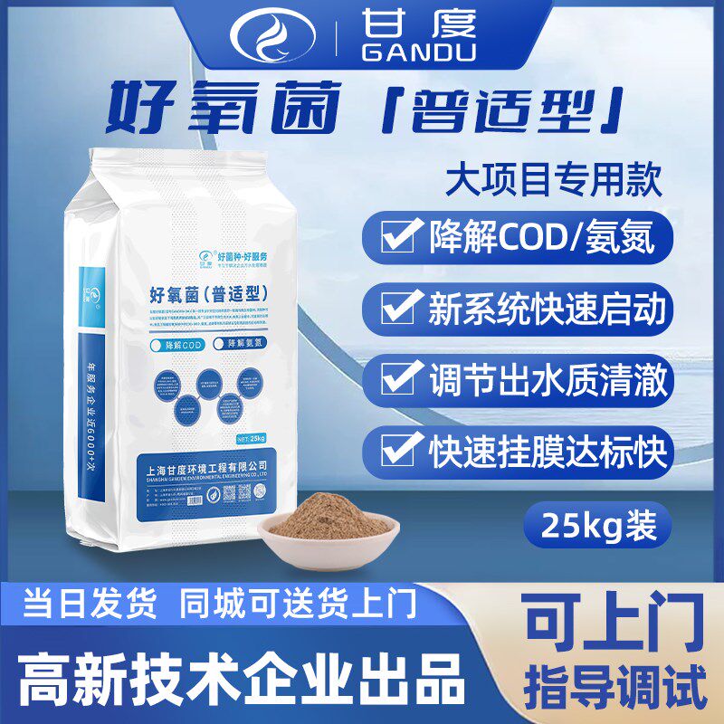 污水处理菌种 甘度好氧菌剂厌氧菌剂硝化细菌活性复合菌降氨氮COD