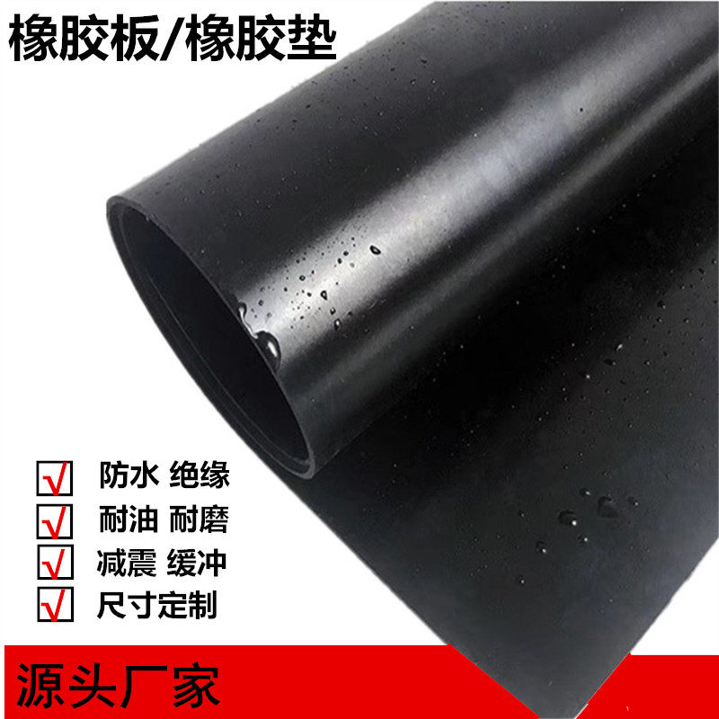工业橡胶板软硬耐油耐磨软高压加厚减震绝缘胶垫板缓冲胶垫5mm