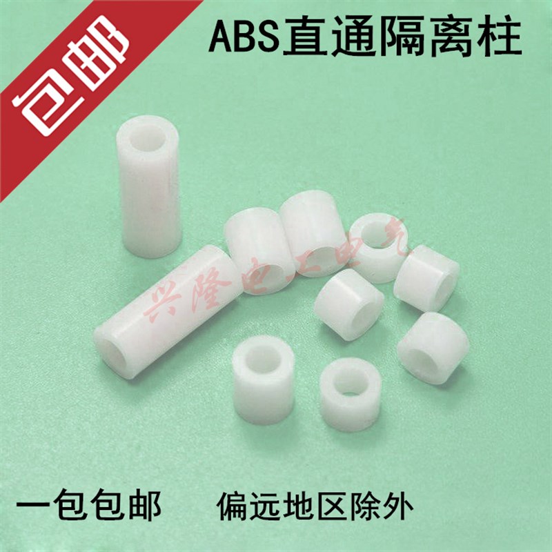 M6塑料垫片ABS平垫圈直通圆柱垫柱电脑PC板3-25mm间隔支撑隔离柱