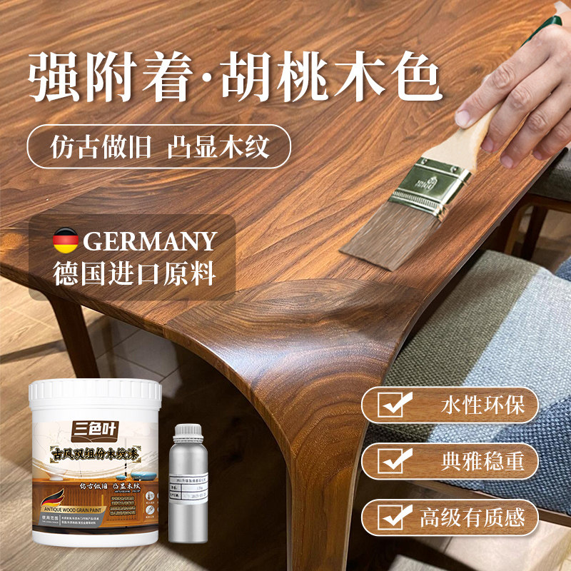 胡桃木水性木器油漆木纹漆地板木门翻新改色自喷家具聚氨酯双组份