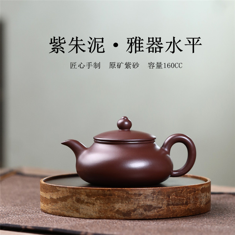 宜兴手工紫砂壶原矿紫朱泥扁水平160cc小品茶壶精品简约新款茶具