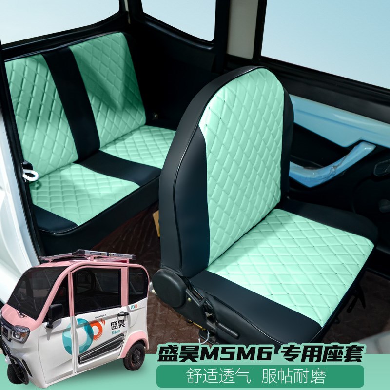 盛昊MM8宏光迷你熊猫可可圆圆S700x7X8hL10电动三轮车全包座