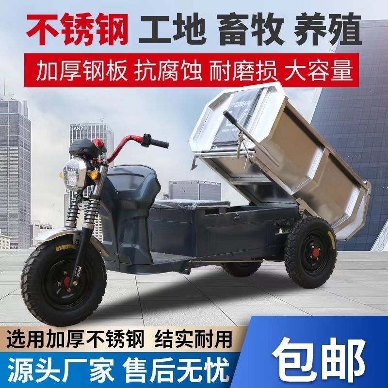 电动三轮拉粪车机械自卸翻斗车工地养殖不锈钢三轮车白钢电动车
