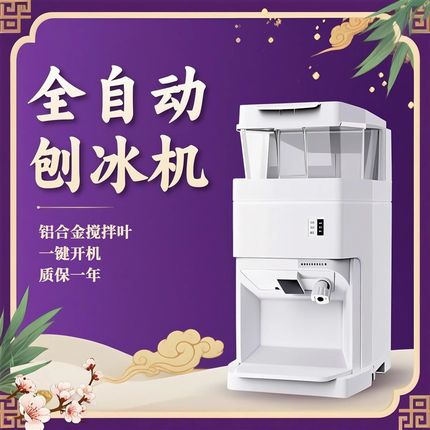 BY-189A碎冰机110V商用奶茶店全自动大容量大功率刨冰机沙冰