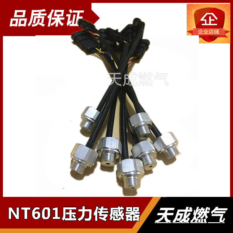 汽车CNG喷轨压差帝豪风神世嘉喷轨NT01压力传感器配件