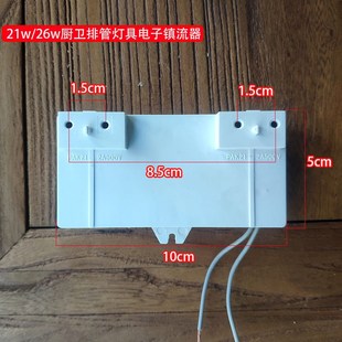 厨卫灯26w排管镇流器21w25w36w45w荧光灯电子镇流器
