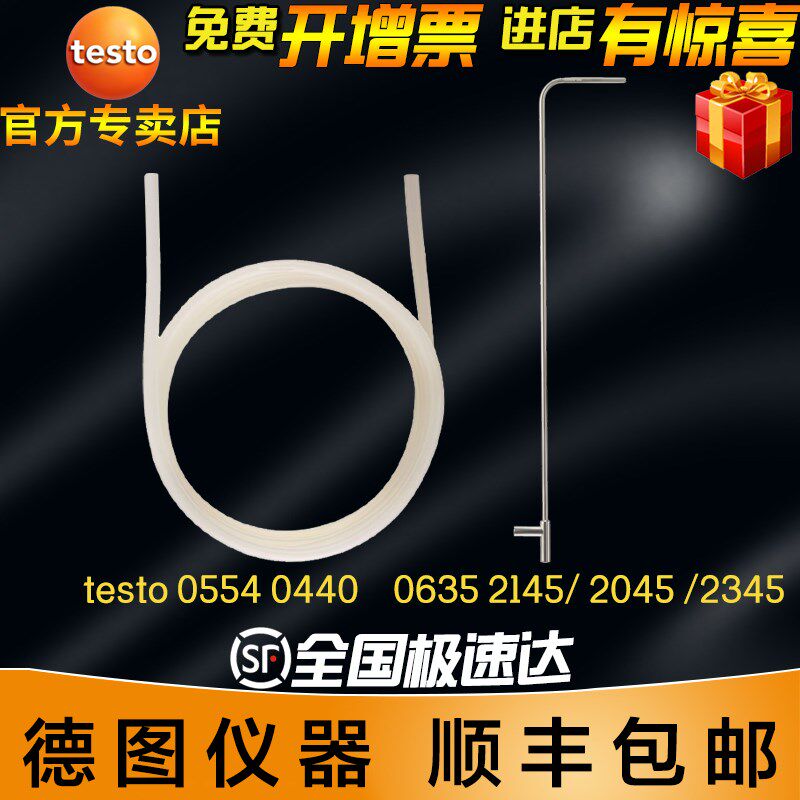 德图0 215毕托管CM205 2皮托管055 0软管