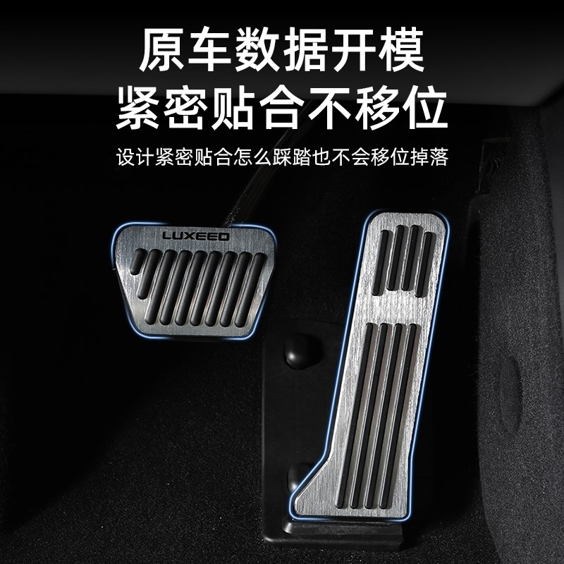 适用于智界S7油门刹车踏板铝合金汽车脚踏防滑垫内饰用品改装