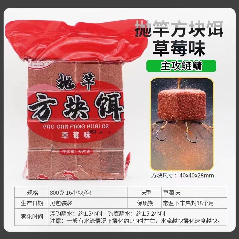 方块饵料抛竿鲫鲤草鳊鲢鳙饵饼鲮鱼料杨州竹竿老翁方块饵