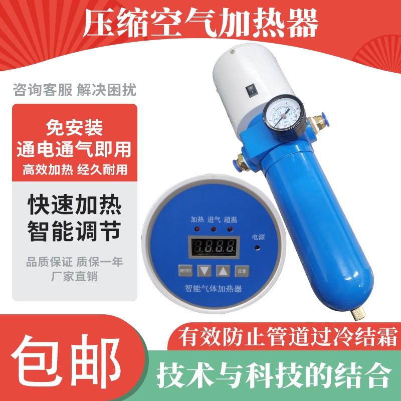 小型压缩空气气体气源氮气加热器蒸汽保温除霜工件吹干气路防冻