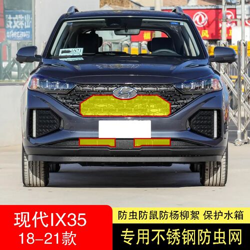 18-19-20-21款北京现代IX35防虫网水箱防护网不锈钢防尘防柳絮中2