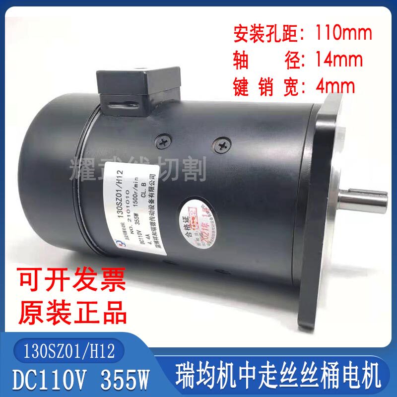 线切割配件大全中走丝瑞均电机DC110V运丝桶伺服直流电机355W四线图片