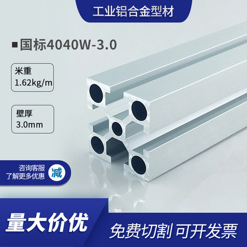 国标4040W壁厚3.0mm工业铝挤型材料工业铝合金重型流水线框架组装