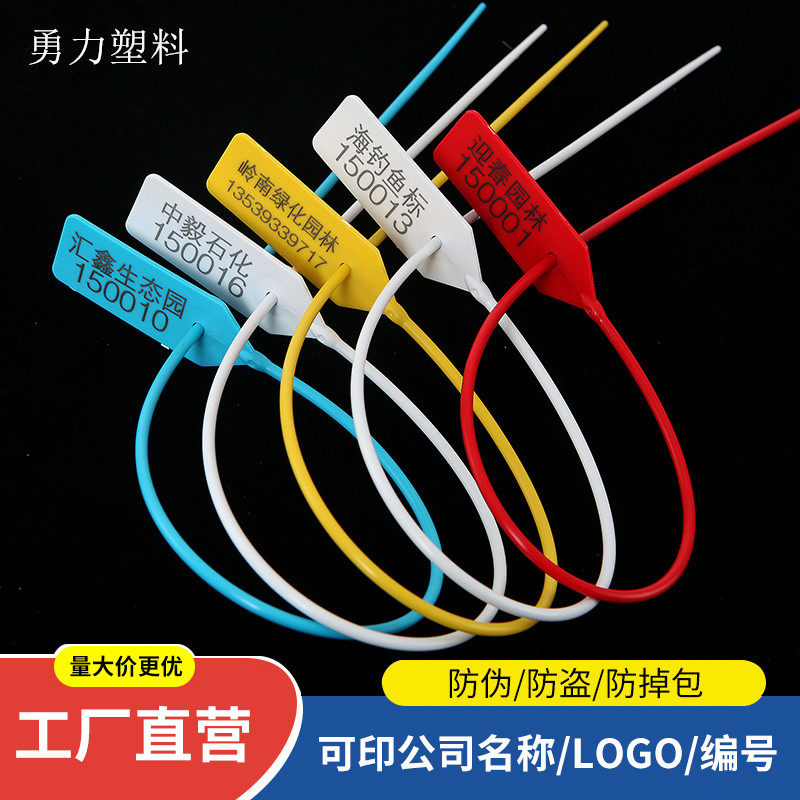 一次性塑料封条苗木扎带园林封条签封铅封标签扎带标记自锁式封条