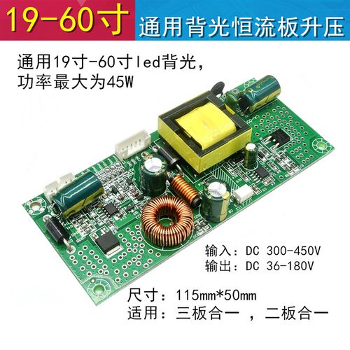 19-60寸LED通用背光恒流板升压板300-450V DC输入功率45W CA0518
