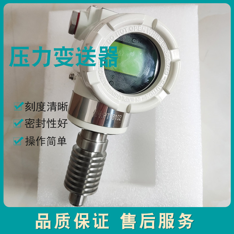 上仪3151TG螺纹直装压力变送器0-1.0MPA电流输出带显示防爆带LED