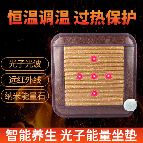 光子能量坐垫加热办公室座椅四季纵贤美容院远红外线保健家用床垫