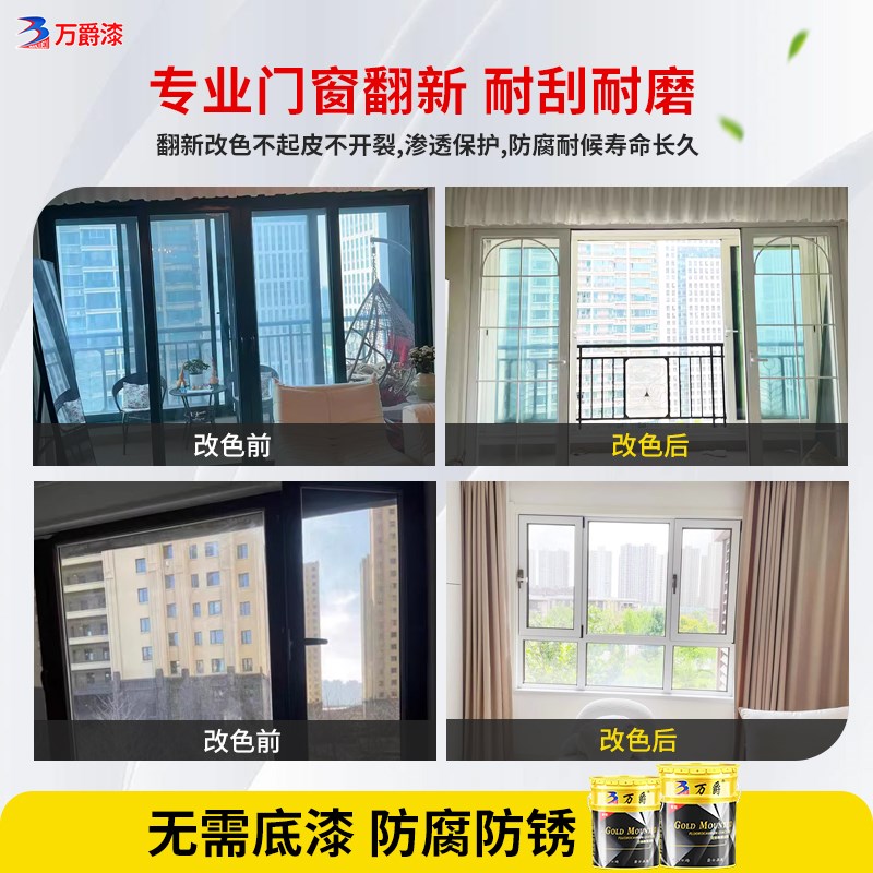 铝合金改色油漆窗户门窗不锈钢栏杆防锈氟碳漆二合一体金属漆