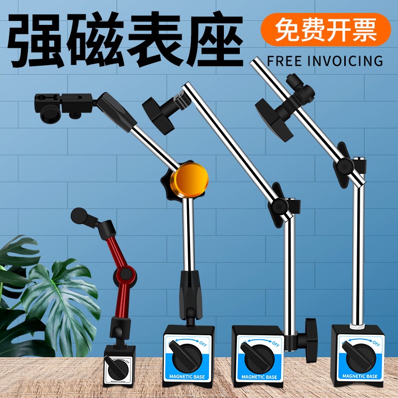 百分表磁力磁性表座万向强力磁铁校表座千分表杠杆支架开关式底座