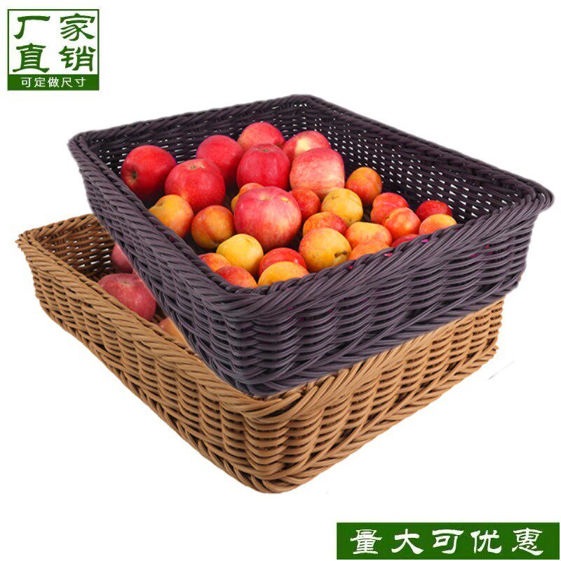 方形仿藤柳编水果篮超市展示筐蔬菜托盘风幕柜果蔬陈列筐托盘