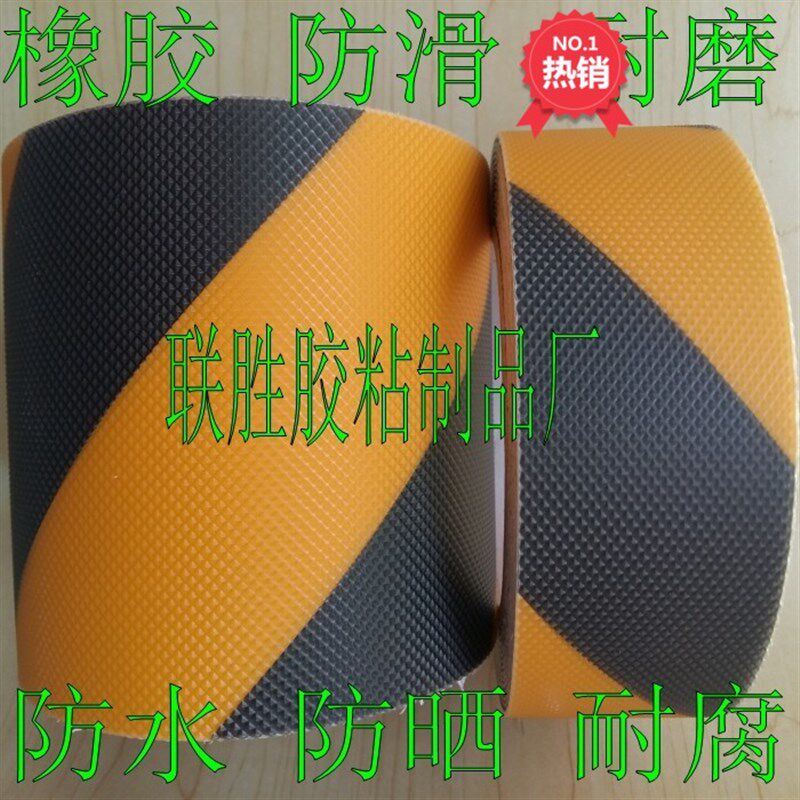 黄黑色耐磨地贴50mm 警示划线胶带10cm 橡胶耐磨贴条 防水自粘