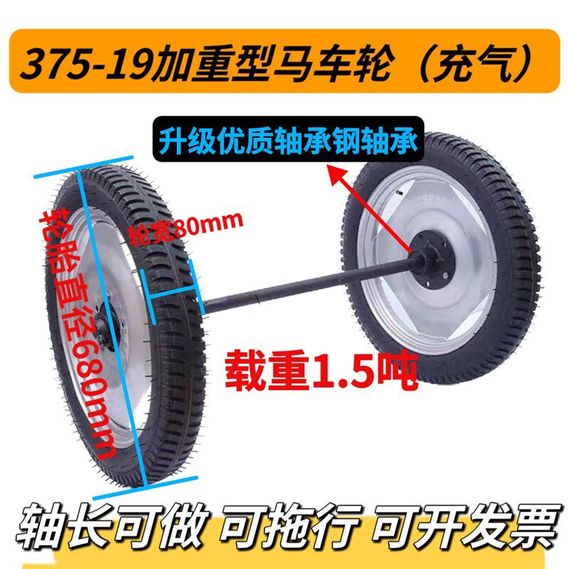 375-19橡胶充气马车轮28寸畜力板车轮胎工地推车拖车重型两轮连轴