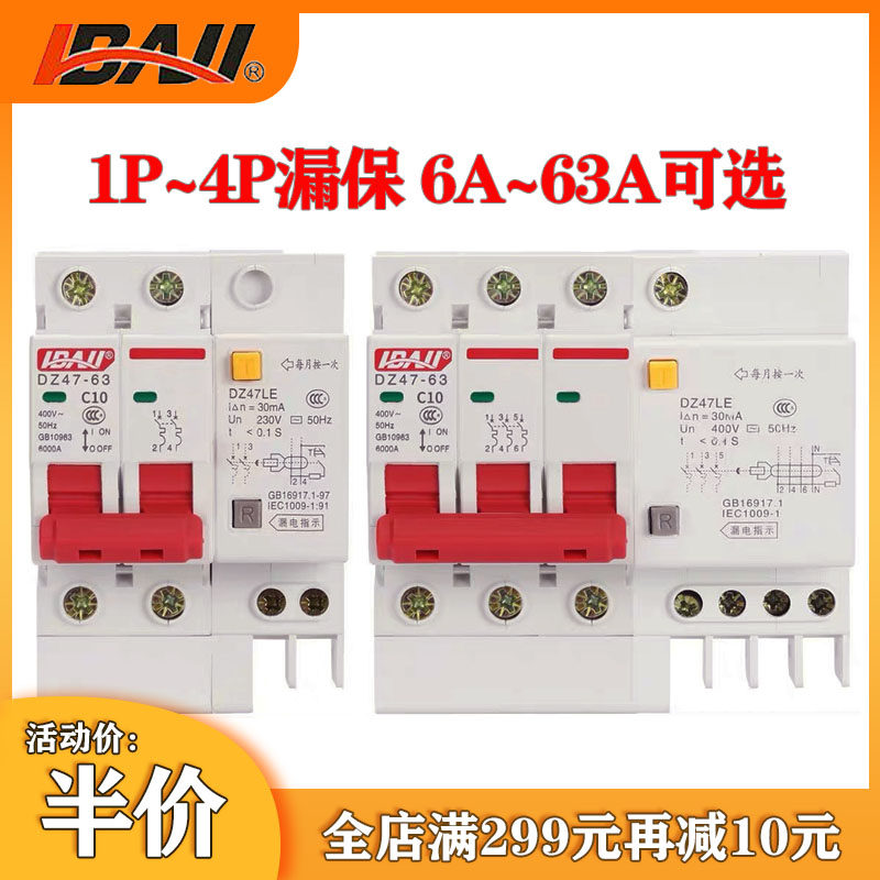 利百加漏电保护器dz47-63断路器开关家用2P3P4P40A63A总电闸开关