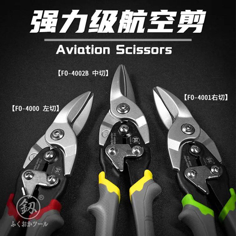 福冈航空剪强力铁皮剪多功能装修集成吊顶铝扣板轻钢龙骨剪子剪刀
