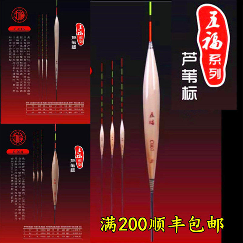 五福芦苇漂鲫鱼漂鲤鱼草鱼综合鱼竞技野高灵敏钓浮漂黑坑浮标渔具