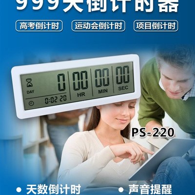 天数目标定时提醒 中高考定时提醒器 999天倒计时闹钟带磁铁