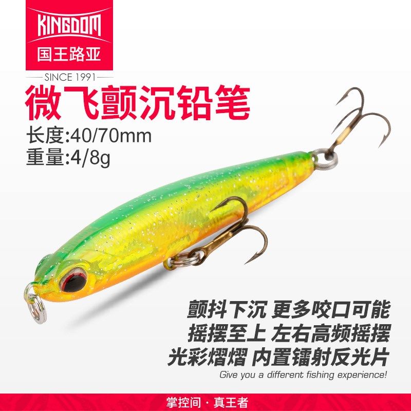 国王路亚饵4503微飞沉水铅笔仿生鱼饵远投小假饵噪音颤沉翘嘴拟饵