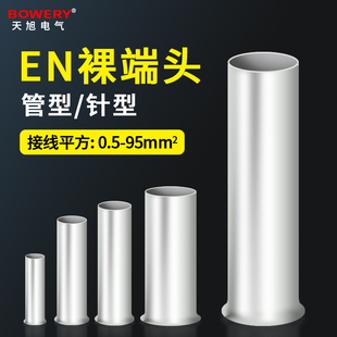2508冷压接线端子紫铜镀锡铜管铜鼻子 1508 EN管型裸端头 EN0508