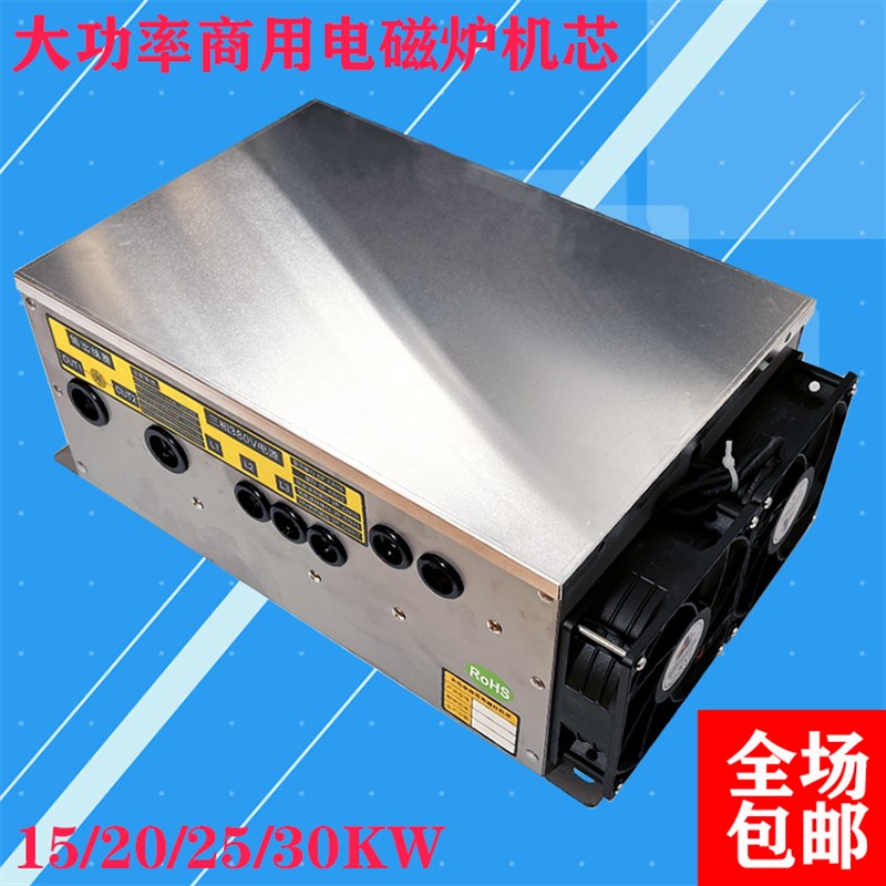 商用大功率KW商用电磁炉机芯大锅灶改装维修通用配件热卖中