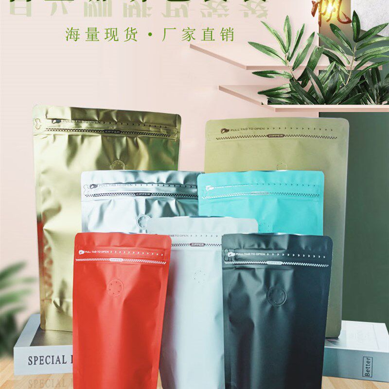 自立热封包装袋咖啡外袋多色铝箔咖啡豆袋子单向气阀食品包装定制