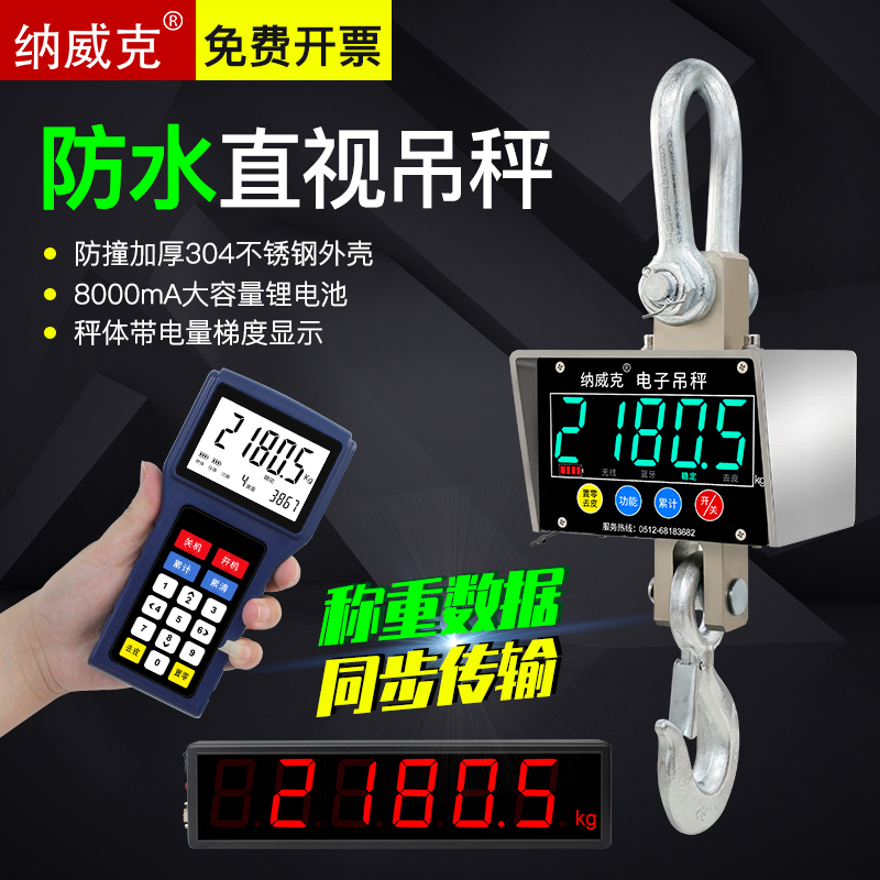 纳威克电子吊秤5吨无线手持打印防水吊磅3T吊称10t吊称不锈钢吊钩