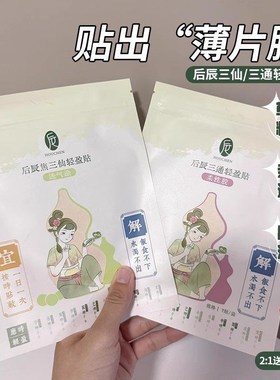贴出薄片腰!后辰三通轻盈贴艾草贴去湿气三仙贴升级油切三排